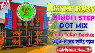 Tukur Tukur Dekhte Ho Kiya\\1step Humming Dot Bass 2024\\Dj Dipankar Remix ডেবরা সে [upl. by Snowber]