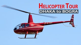 হেলিকপ্টার ভ্রমণ  Helicopter Tour Dhaka To Bogura  হেলিকপ্টারে ঢাকা থেকে বগুড়া  Momo Inn [upl. by Aylmer35]