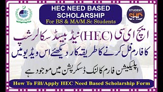 How to FillApply HEC Need Based Scholarship FormHU Step by Step Student Help Desk [upl. by Mima]