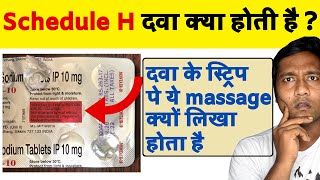 drug schedule ke baare mai janiye  schedule h drug messages on strips schedule h drug [upl. by Pournaras]