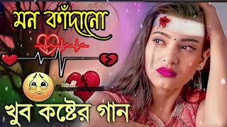 বেইমান প্রিয়া দুঃখের গান  Bengali Sad Song  Bangla Song  Beiman Priya  New Sad song [upl. by Sawtelle]