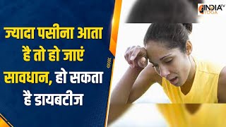 What is Hyperhidrosis  ज्यादा पसीना आता है तो हो जाएं सावधान हो सकता है Hyperhidrosis [upl. by Nedroj]