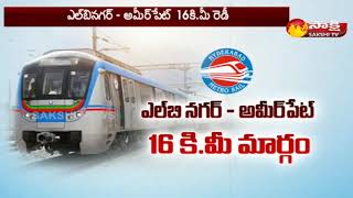 Hyderabad Metro line from Ameerpet to LB Nagar to Open on September 24  Sakshi TV [upl. by Udele171]