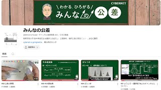 公差解析のYouTubeチャンネルのお知らせ [upl. by Fleisig]