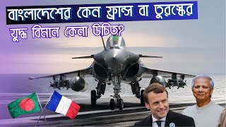 Why Bangladesh should buy fighter jet from France or Turkey  Defense analysis of Bangladesh [upl. by Bish297]