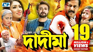 Dadi Maa  দাদীমা  Shakib Khan  Apu  Dipjol  Dighi  Misha  ATM Shamsuzzaman  Bangla Movie [upl. by Htebiram118]