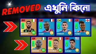 যারা রিমুভ হবে দ্রুত কিনে নাও  dls24 remove players After new update Part2 [upl. by Arjan]