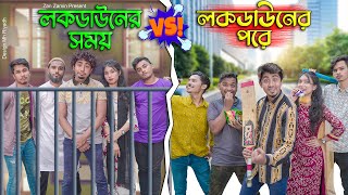 লকডাউনের সময় VS লকডাউনের পরে  Bangla Funny Video 2021  Zan Zamin [upl. by Rennerb676]