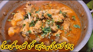 Charsi Chicken Karahi Recipe By Anmol Ka Kitchen  چرسی کڑاہی بنانے کا اصل طریقہ  Chicken Recipe [upl. by Htessil510]