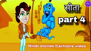 Hindi Cartoons Storical Sita Part 4 cartoon stories storiesinhindi moralstories animation [upl. by Stoddart]