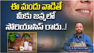 How to Cure Psoriasis  Psoriasis Skin Disease Treatment In Telugu  Skin Allergy Socialpost Health [upl. by Nyleve]