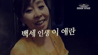 서든어택 전설의 그녀가 온다 [upl. by Lorie]