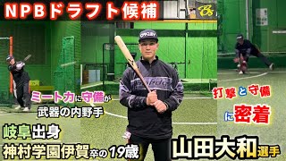 NPBを目指す岐阜出身の19歳山田大和選手に密着 [upl. by Alasteir745]