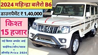 2024 Mahindra Bolero B6 Price  Mahindra Bolero 2024 Model Price  Low EmiDownpayment आसान फाईनैन्श [upl. by Atteragram]