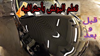 كيف عمل بولش احترافي الفوائد و الاضرار [upl. by Irwin311]