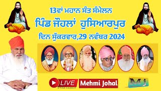 Sant Sammelan pind johal Hoshiarpur [upl. by Volding]