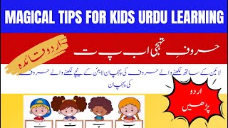 Alif Bay Pay  Learning amp Writing quotب پ ت ٹ ثquot Writing Urdu HaroofAlphabetsاردو حروفِ تحجی [upl. by Blondell926]