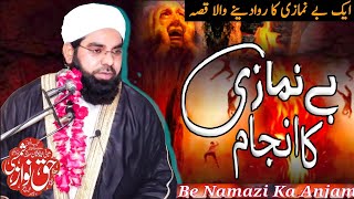 Be Namazi Per Allah Ka Qahar  Be Namazi Ka Anjam Emotional Bayan  Haq Nawaz Shamsi New Bayan 2025 [upl. by Garling]