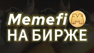 СРОЧНО MEMEFI COIN СДЕЛАЛ СНИМОК ЛИСТИНГ НА БИРЖУ OKX BYBIT BITGET ДРОП ТОКЕНОВ AIRDROP МЕМЕФАЙ [upl. by Bouldon]