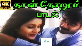 Naal Thorum Enthan நாள் தோறும்  Ilaiyaraaja Kavita Krishnamurthy Love Duet H D Song [upl. by Robbie]