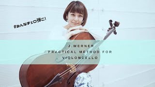 【チェロ】ウェルナー チェロ教則本P57 「No11a Andante」JWerner cello etudes チェロ初心者さん向けエチュード譜読み応援動画 [upl. by Niessuh]