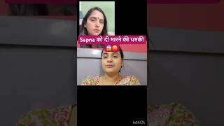 Sapna को मारने की धमकी 😱😡shorts ytshorts snappygirls [upl. by Andie]