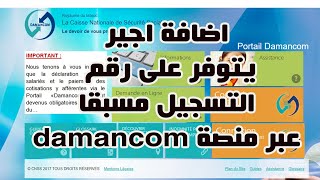 اضافة الاجير المتوفر على رقم النسجيل المسبق عبر منصة ضمانكوم damancom [upl. by Zetnas]