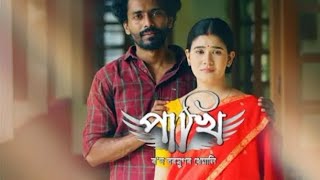 pakhi EP85 November 12112024 pakhi assamese serial new pakhi regoni Tv [upl. by Elyrehc395]