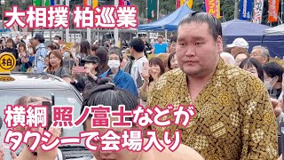 照ノ富士など関取が会場入り 大相撲柏巡業 Terunofuji and other Sekitori enter the venue Sumo [upl. by Nara]