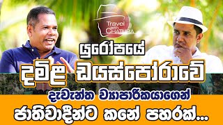 ජාතිවාදීන්ට කනේ පහරක්  Travel With Chatura [upl. by Bluma926]