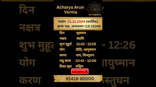 Aaj ka Panchang 01 November 2024  Aaj ka shubh Muhurt Friday 2024  Acharya Arun Verma panchang [upl. by Meeker]