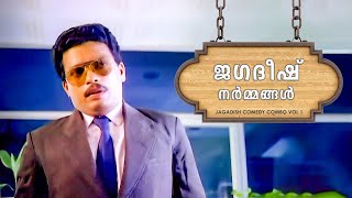 ജഗദീഷ് നർമ്മങ്ങൾ  Jagadish Comedy Combo  Vol 1  Cinecurry Malayalam [upl. by Margette658]