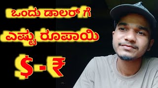 1 indian rupees mein kitna hota hai  youtube money earning kannada  1 indian rupee convert [upl. by Nawuj]