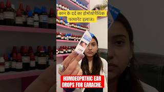 होमोयोपैथिक ड्रॉप्स Homeopathic drops for earache homeopathy pain medicine relief [upl. by Laup49]