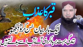 Qabar Ka Azab By Molana Hafiz Yousaf Pasrori sab new 2023 nazeer islamic [upl. by Freddie]