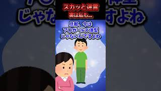 旦那実家で嫁だけ食べきれないほどのご飯を強要された→用意された料理を全部完食しDQN返しした結果ww【スカッと】 [upl. by Orimar664]