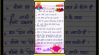 10 lines holi essay in hindi  Holi festival 10 lines essay in English  holi par nibandh l holi [upl. by Ilana553]