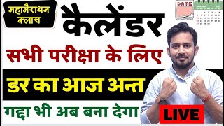 Calendar Reasoning का मैराथन2  इस CLASS के बाद गधा भी सारा उत्तर सही देगा  कभी भूल नहीं पाओगे [upl. by Ressan352]