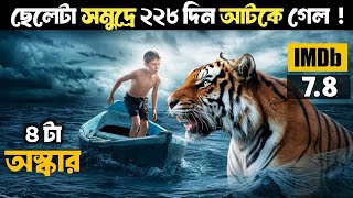 Life of pi movie explain  Movie explained in bangla  Survival movie  BmLLL5 [upl. by Araz]