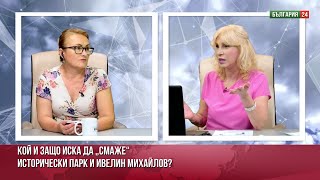 Комисията в парламента срещу Исторически парк на Ивелин Михайлов е опит за убийство в реално време [upl. by Czarra]