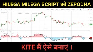 HILEGA तो MILEGA SCRIPT को ZERODHA KITE मैं ऐसे डाले । [upl. by Collette]