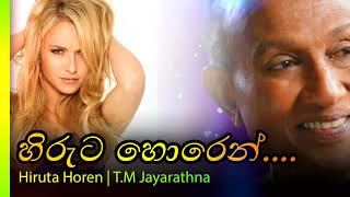 Hiruta Horen  TM Jayarathna  හිරුට හොරෙන්  ටි ම් ජයරත්න [upl. by Elbart153]