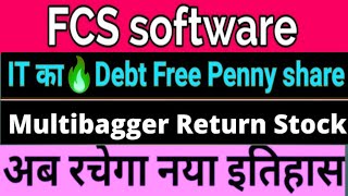 fcs software share latest news fcs software share news [upl. by Beebe]