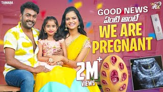 Good News ఏమిటి అంటే We are Pregnant  Mahishivan  Tamada Media [upl. by Papageno]