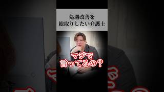 処遇改善を総取りしたい介護士【皆さんはどう思います？】 処遇改善介護職員 介護士 クソ社員介護福祉士 [upl. by Enyaht464]