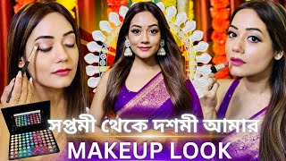 সপ্তমী থেকে দশমী আমার Makeup Look পুজো তে এই ভাবে Makeup করলে Makeup সহজে গলবে না সহজে নষ্ট হবে না [upl. by Haletta]