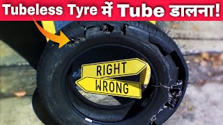 Is It Safe To Use Tubes Inside A Tubeless Tyres  Side Effects Of Using Tube Inside Tubeless Tyre [upl. by Kermy489]