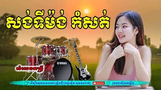 khmer song 2024 collection [upl. by Enyalahs374]