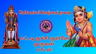 Ettadi kuchi kulla murugan song  Ayyappan poojai  swamy saranam 🙏 [upl. by Nellac]