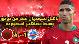 Vlog  Maroc Vs Congo  تاهل المغرب لمونديال قطر ضد الكونغو وهستيريا التأهل تزلزل الملعب [upl. by Nessah]